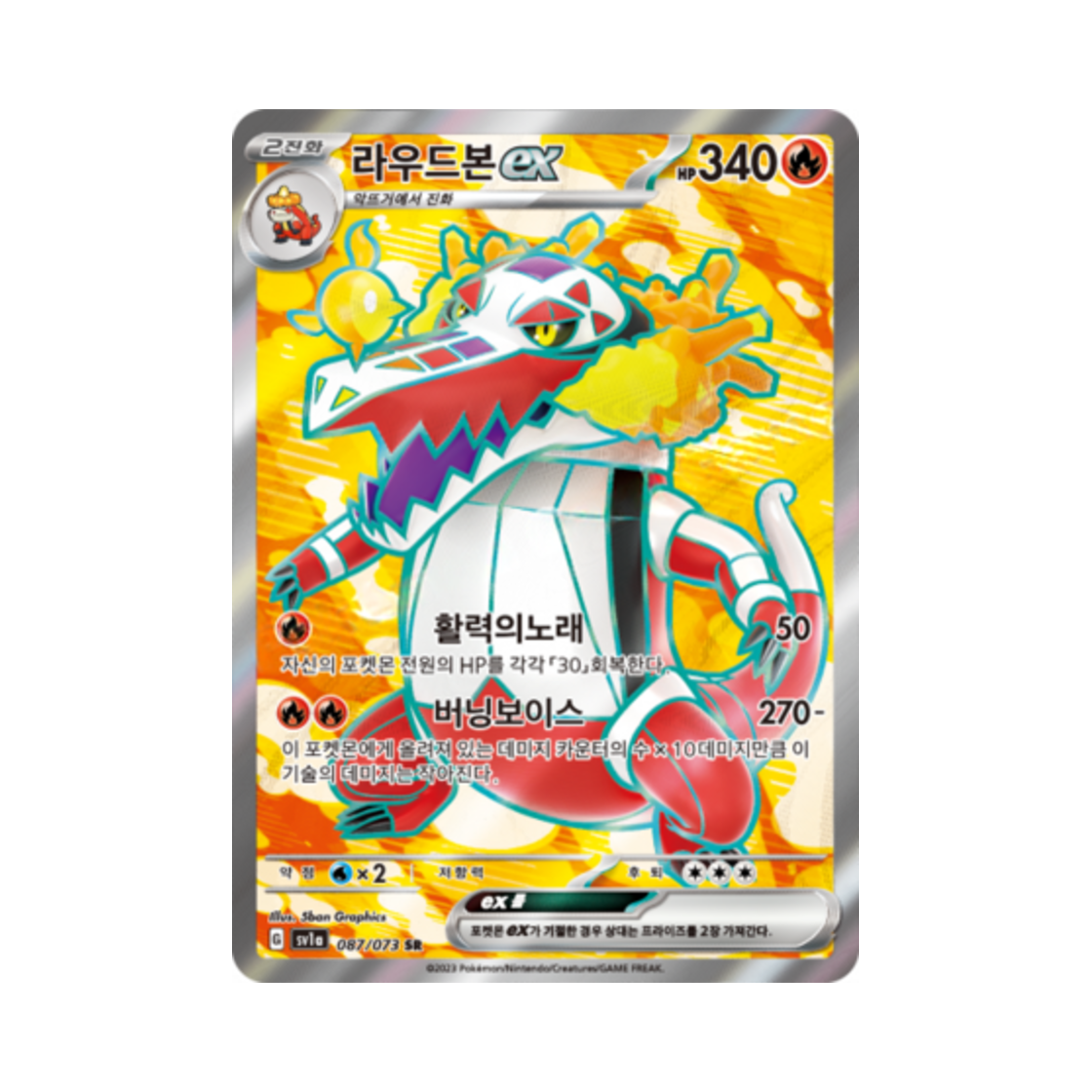 포켓몬 TCG 라우드본 ex SR 트리플렛비트 (한글판)(Pokemon TCG Skeledirge ex SR Triplet Beat (Korean Ver.)) - 1