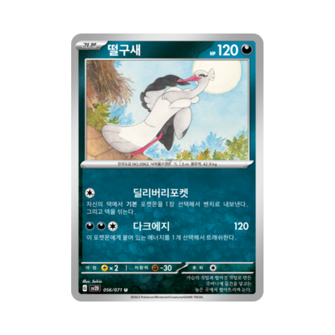 포켓몬 TCG 떨구새 U 클레이버스트 (한글판)(Pokemon TCG Bombirdier U Clay Burst (Korean Ver.)) - 1