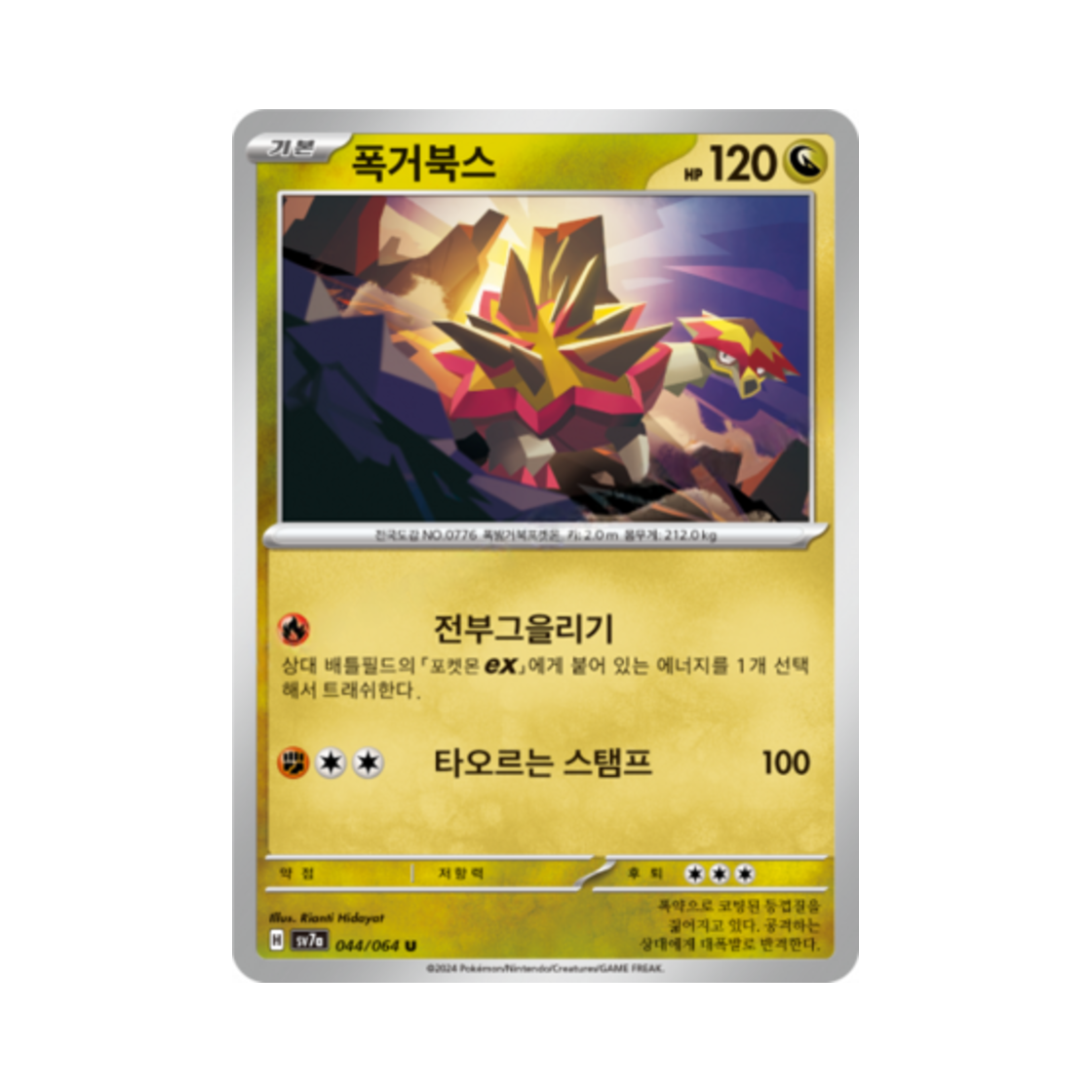 포켓몬 TCG 폭거북스 U 낙원드래고나 (한글판)(Pokemon TCG Turtonator U Paradise Dragona (Korean Ver.)) - 1