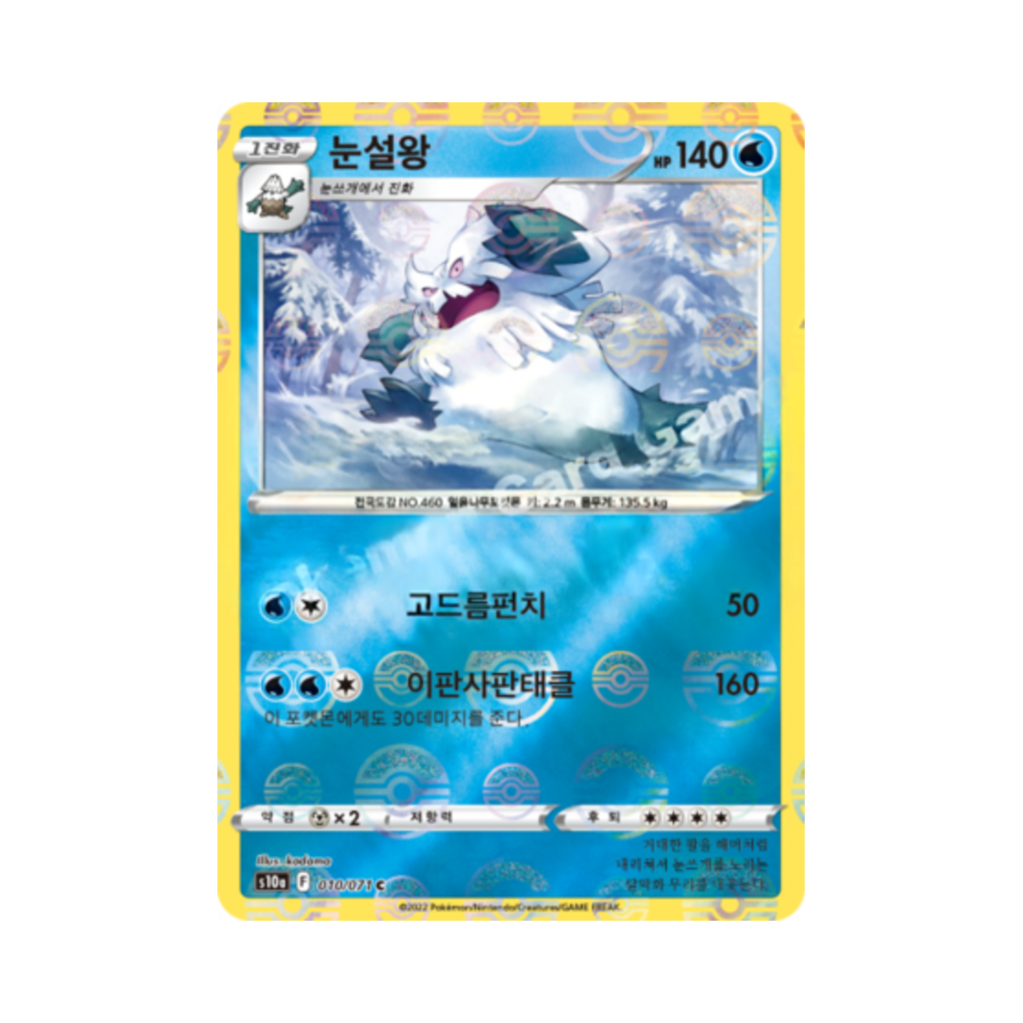 포켓몬 TCG 눈설왕 C 미러 다크판타스마 (한글판)(Pokemon TCG Abomasnow C Mirror Dark Phantasma (Korean Ver.)) - 1