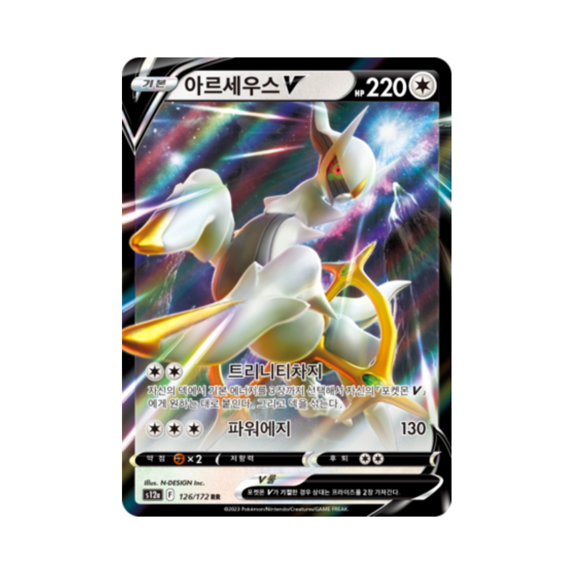 포켓몬 TCG 아르세우스 V RR VSTAR 유니버스 (한글판)(Pokemon TCG Arceus V RR Vstar Universe (Korean Ver.))