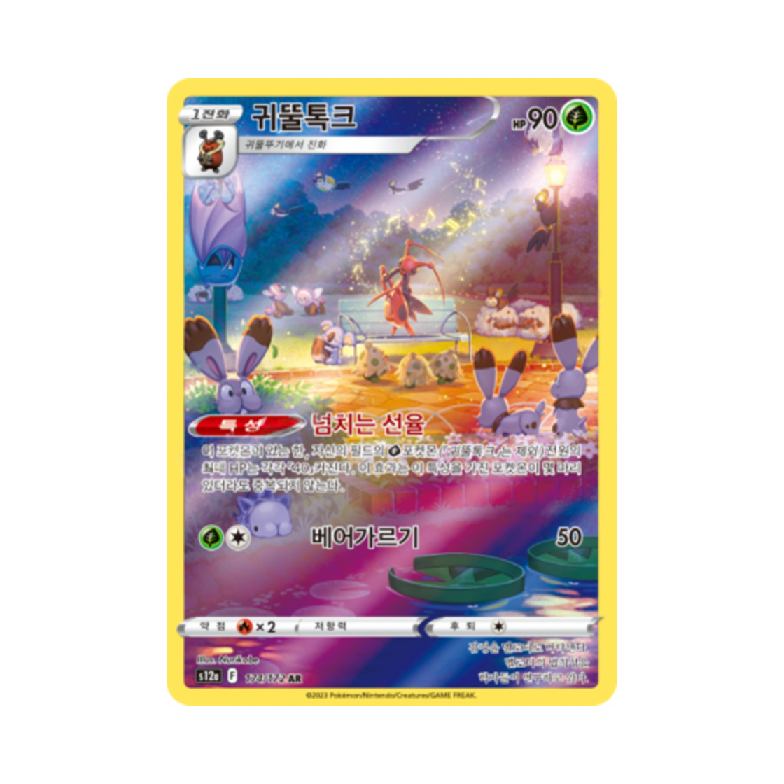 포켓몬 TCG 귀뚤톡크 AR VSTAR 유니버스 (한글판)(Pokemon TCG Kricketune AR Vstar Universe (Korean Ver.)) - 1