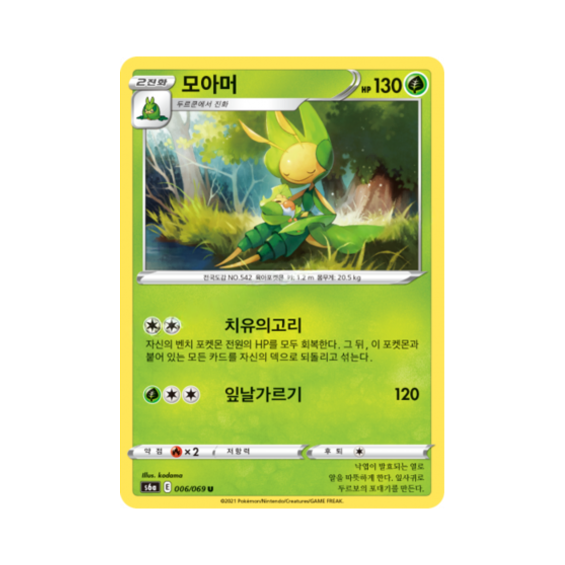 포켓몬 TCG 모아머 U 이브이 히어로즈 (한글판)(Pokemon TCG Leavanny U Eevee Heroes (Korean Ver.)) - 1