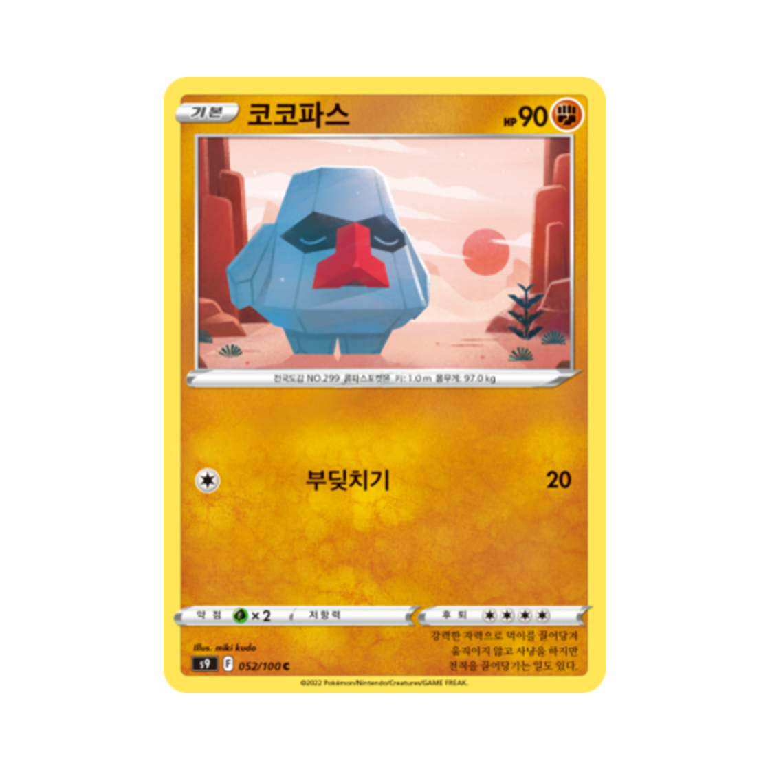 포켓몬 TCG 코코파스 C 스타버스 (한글판)(Pokemon TCG Nosepass C Star Birth (Korean Ver.)) - 1