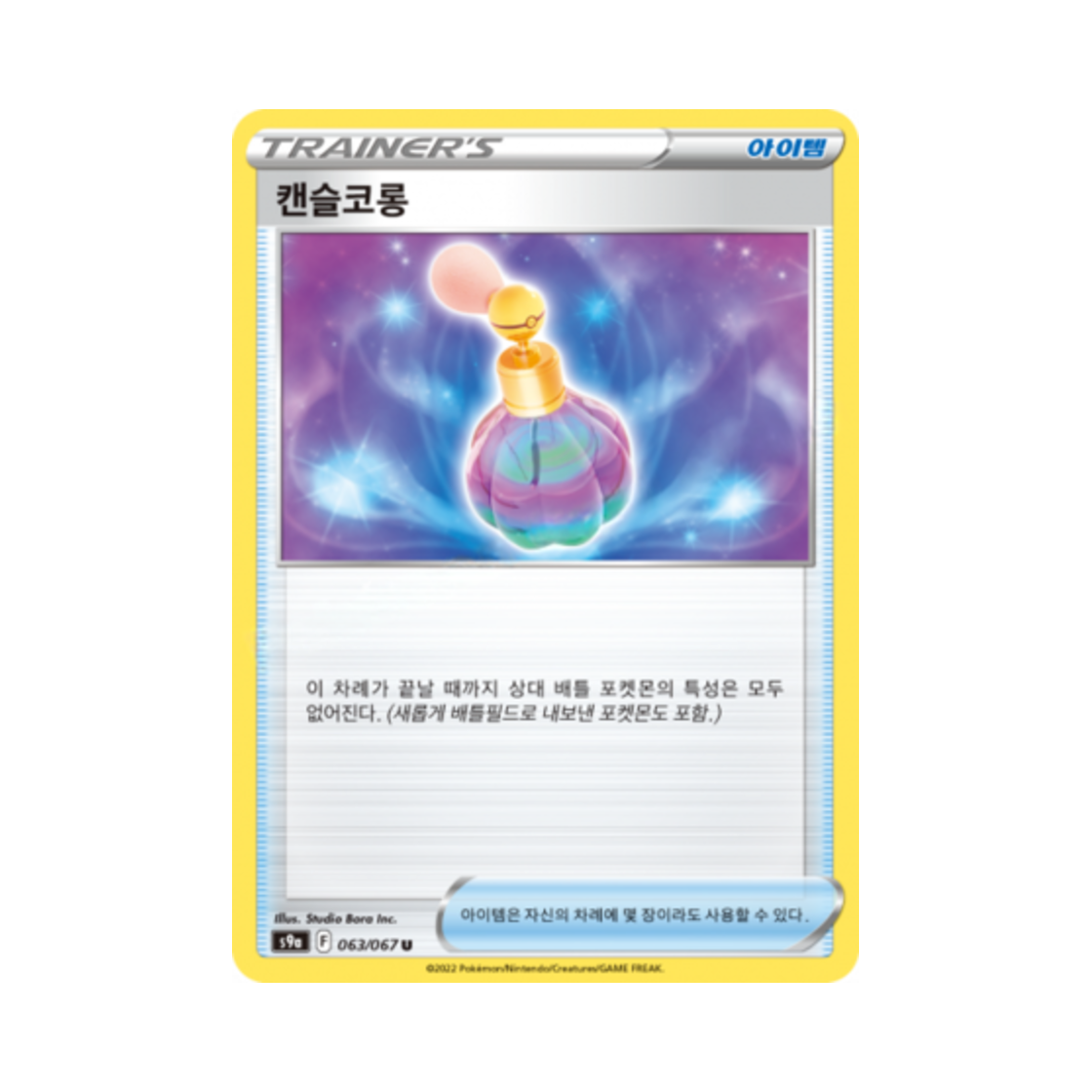 포켓몬 TCG 캔슬코롱 U 배틀리전 (한글판)(Pokemon TCG Cancelling Cologne U Battle Region (Korean Ver.)) - 1