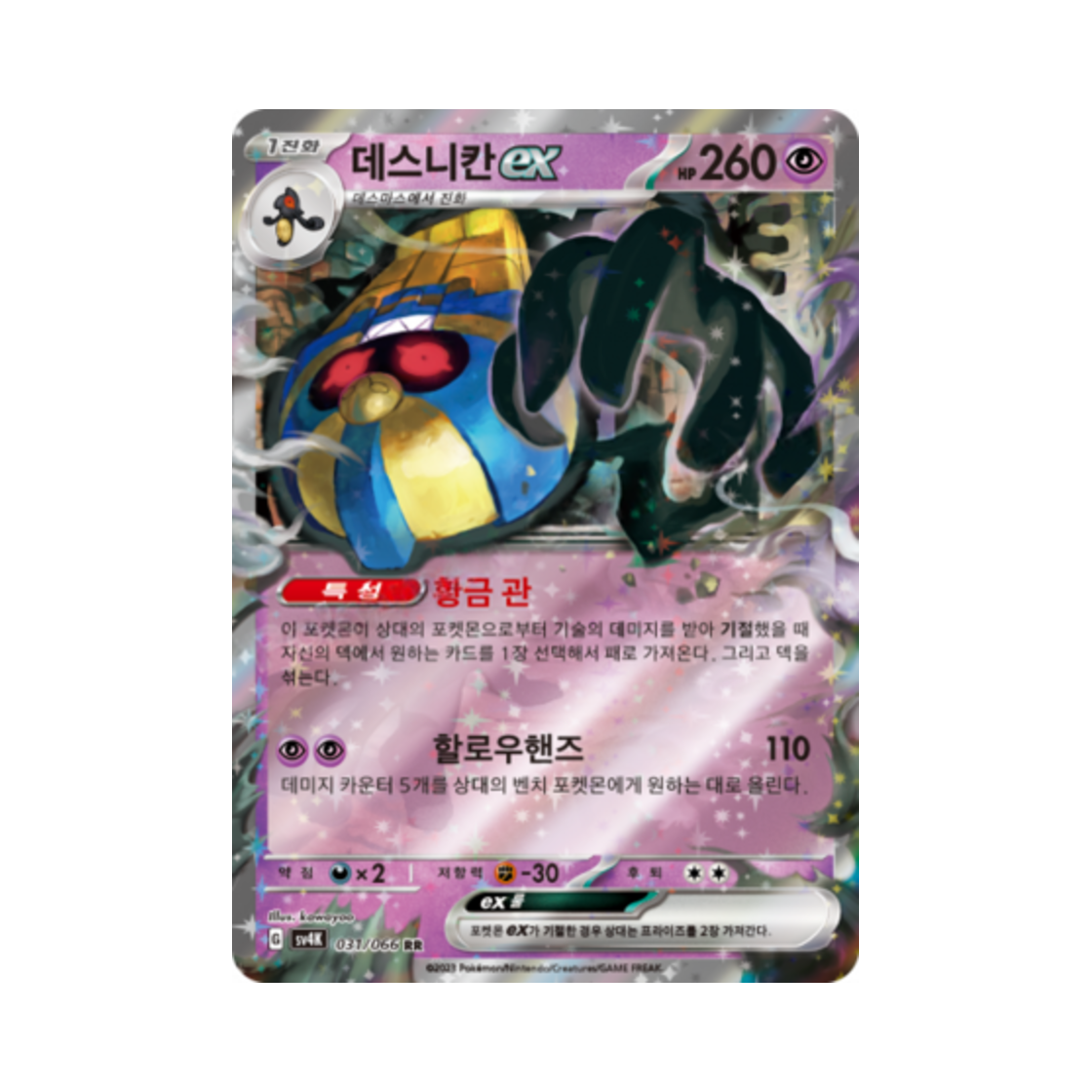 포켓몬 TCG 데스니칸 ex RR 고대의 포효 (한글판)(Pokemon TCG Cofagrigus ex RR Ancient Roar (Korean Ver.)) - 1