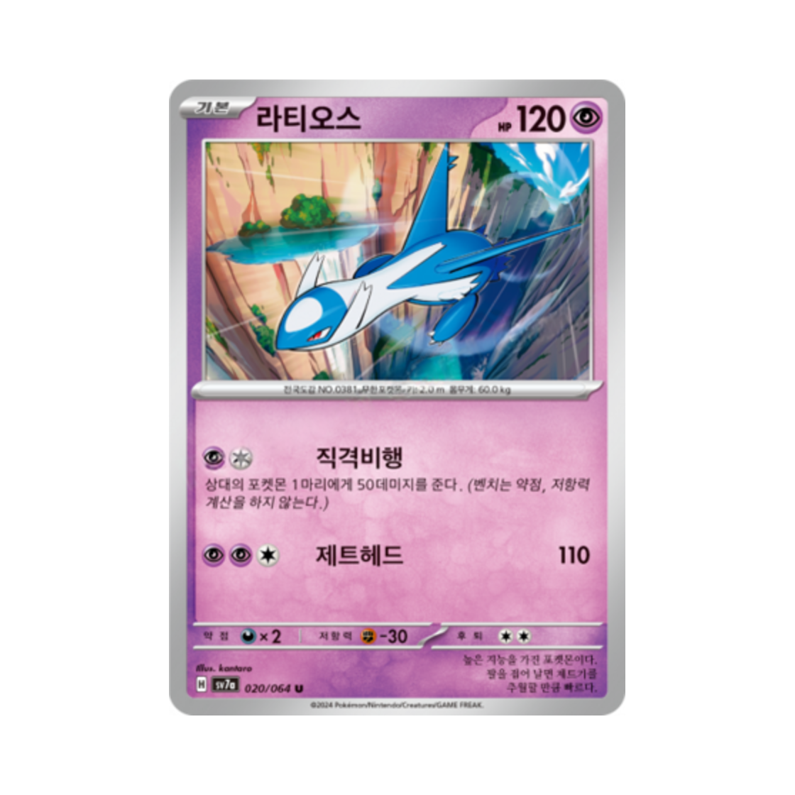 포켓몬 TCG 라티오스 U 낙원드래고나 (한글판)(Pokemon TCG Latios U Paradise Dragona (Korean Ver.)) - 1