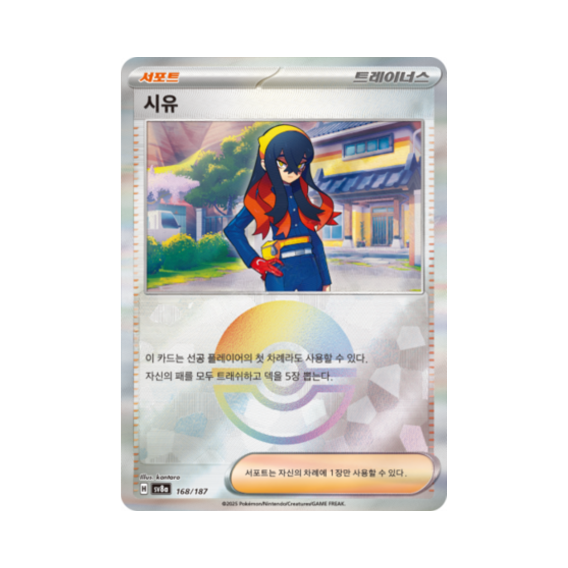 포켓몬 TCG 시유 몬스터볼 미러 테라스탈 페스타 ex (한글판)(Pokemon TCG Carmine Monsterball Mirror Terastal Fest ex (Korean Ver.)) - 1