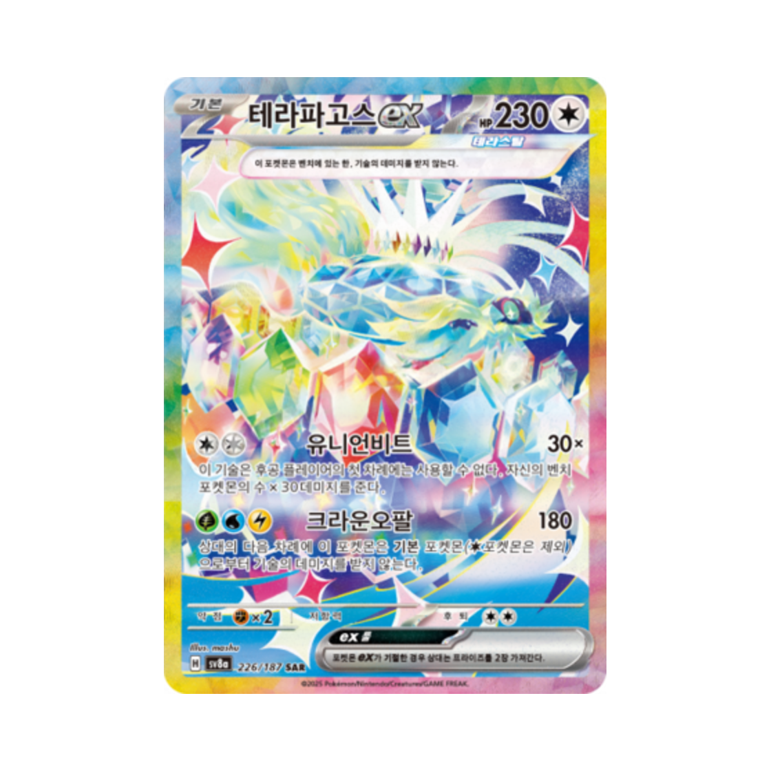 SV8A226-187 Pokemon TCG Terapagos ex SAR Terastal Fest ex (Korean Ver.)
