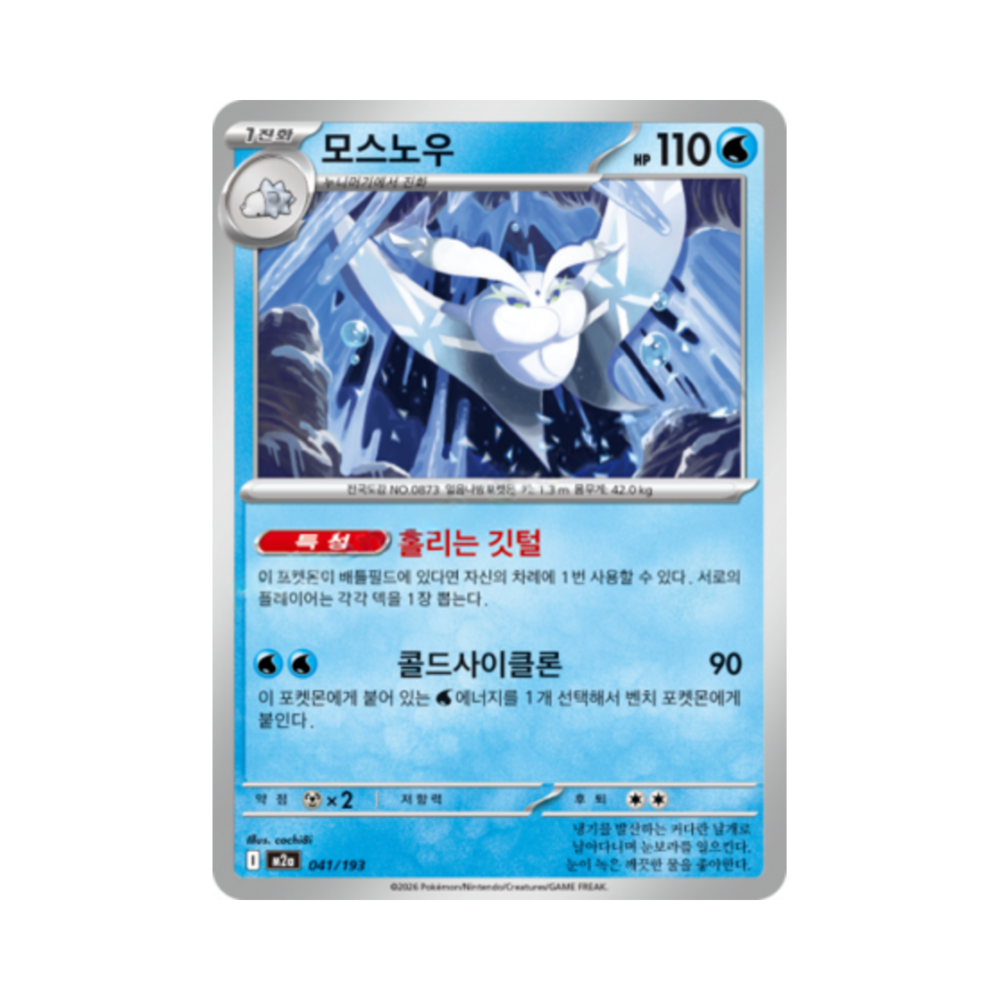 포켓몬 TCG 모스노우 메가드림 ex (한글판)(Pokemon TCG Frosmoth Mega Dream Ex (Korean Ver.)) - 1