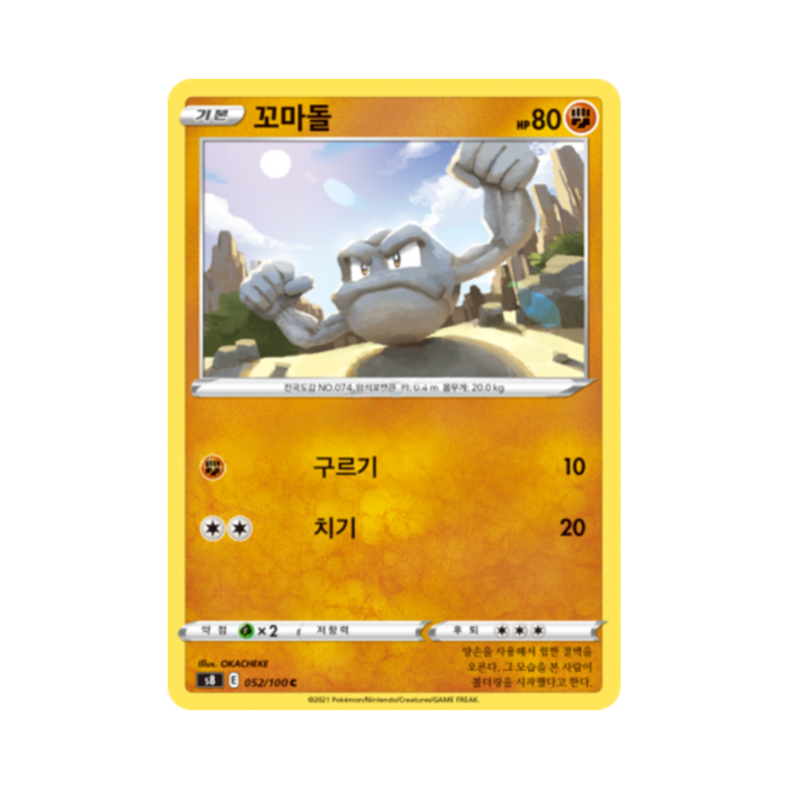 포켓몬 TCG 꼬마돌 C 퓨전아츠 (한글판)(Pokemon TCG Geodude C Fusion Arts (Korean Ver.)) - 1