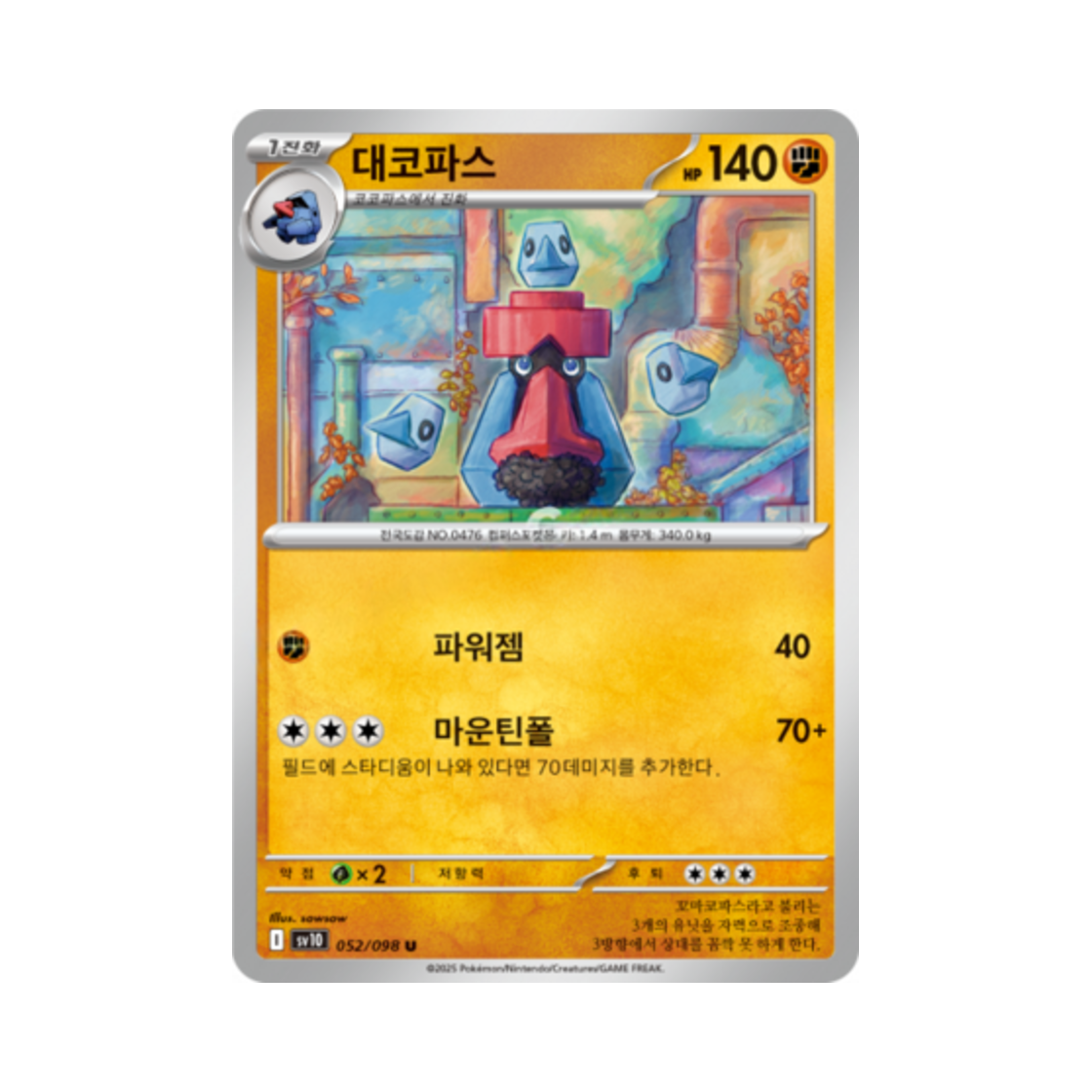 포켓몬 TCG 대코파스 U 로켓단의 영광 (한글판)(Pokemon TCG Probopass U Glory of Team Rocket (Korean Ver.)) - 1