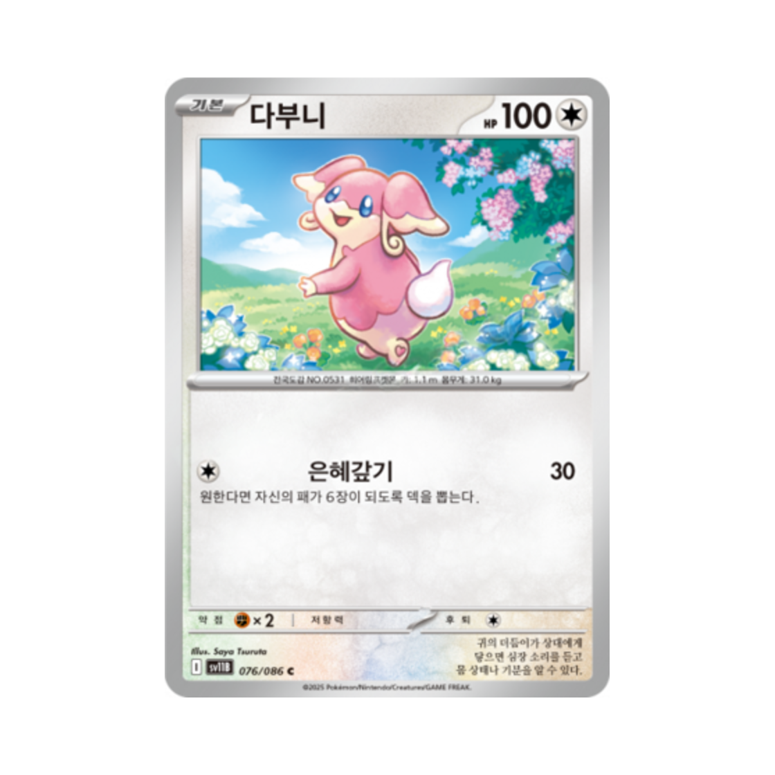 포켓몬 TCG 다부니 C 블랙볼트 (한글판)(Pokemon TCG Audino C Black Bolt (Korean Ver.)) - 1