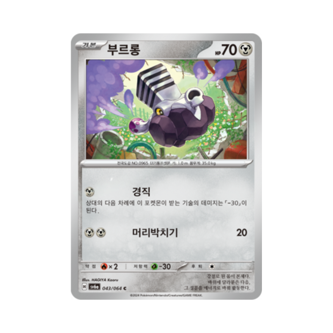 포켓몬 TCG 부르롱 C 나이트원더러 (한글판)(Pokemon TCG Varoom C Night Wanderer (Korean Ver.)) - 1