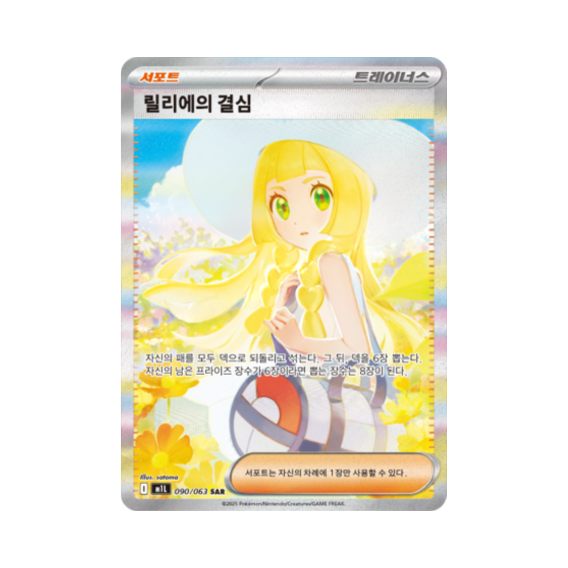 포켓몬 TCG 릴리에의 결심 SAR 메가브레이브 (한글판)