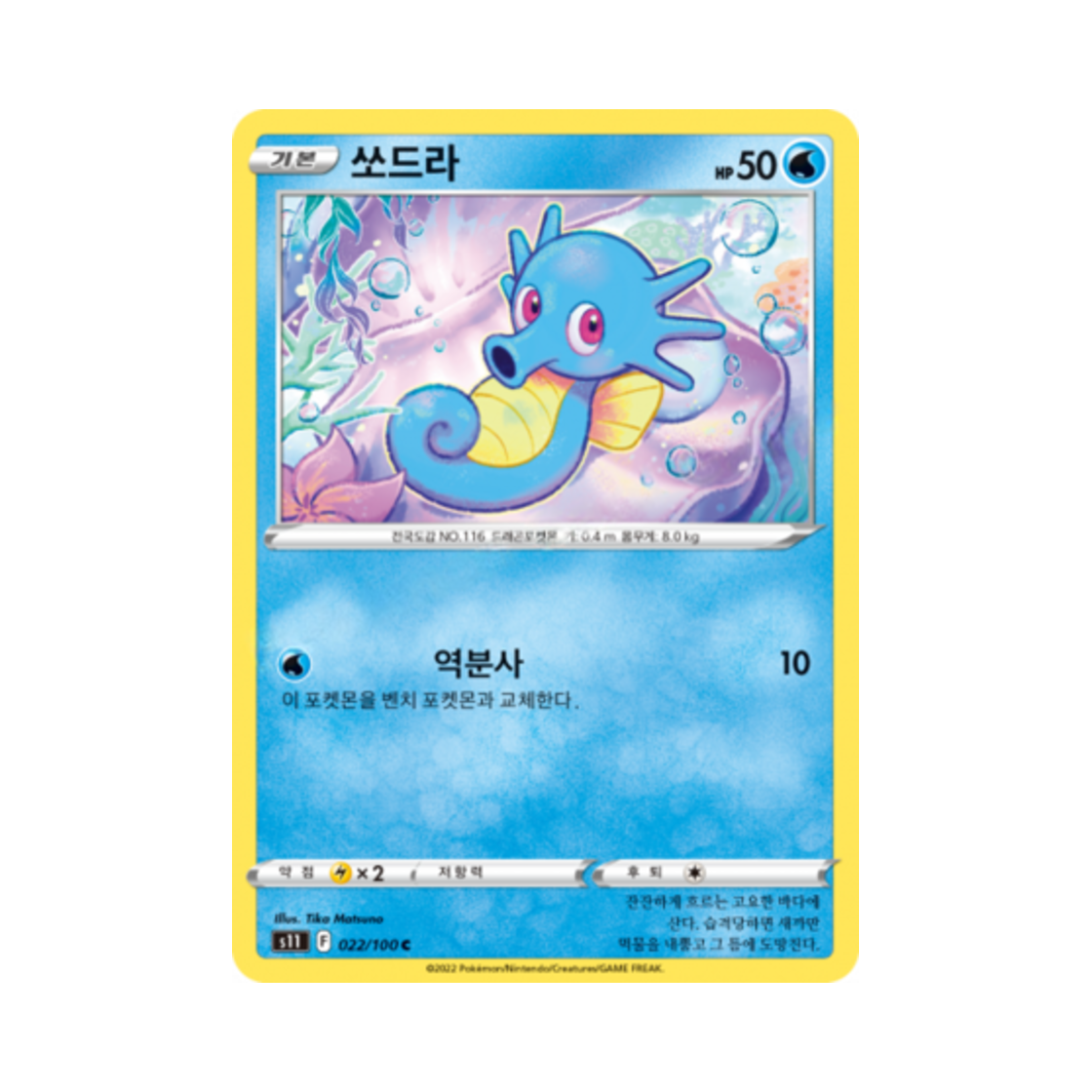 포켓몬 TCG 쏘드라 C 로스트어비스 (한글판)(Pokemon TCG Horsea C Lost Abyss (Korean Ver.)) - 1