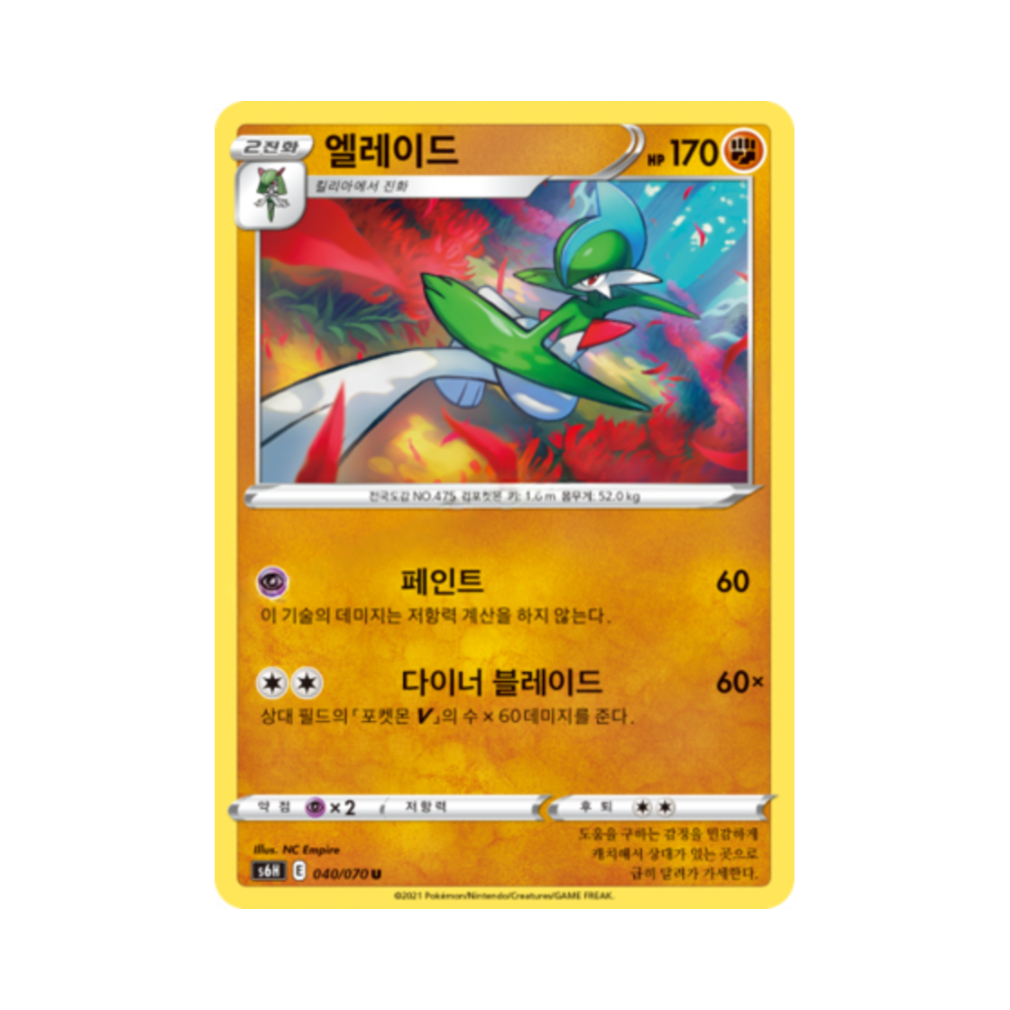 포켓몬 TCG 엘레이드 U 백은의 랜스 (한글판)(Pokemon TCG Gallade U Silver Lance (Korean Ver.))