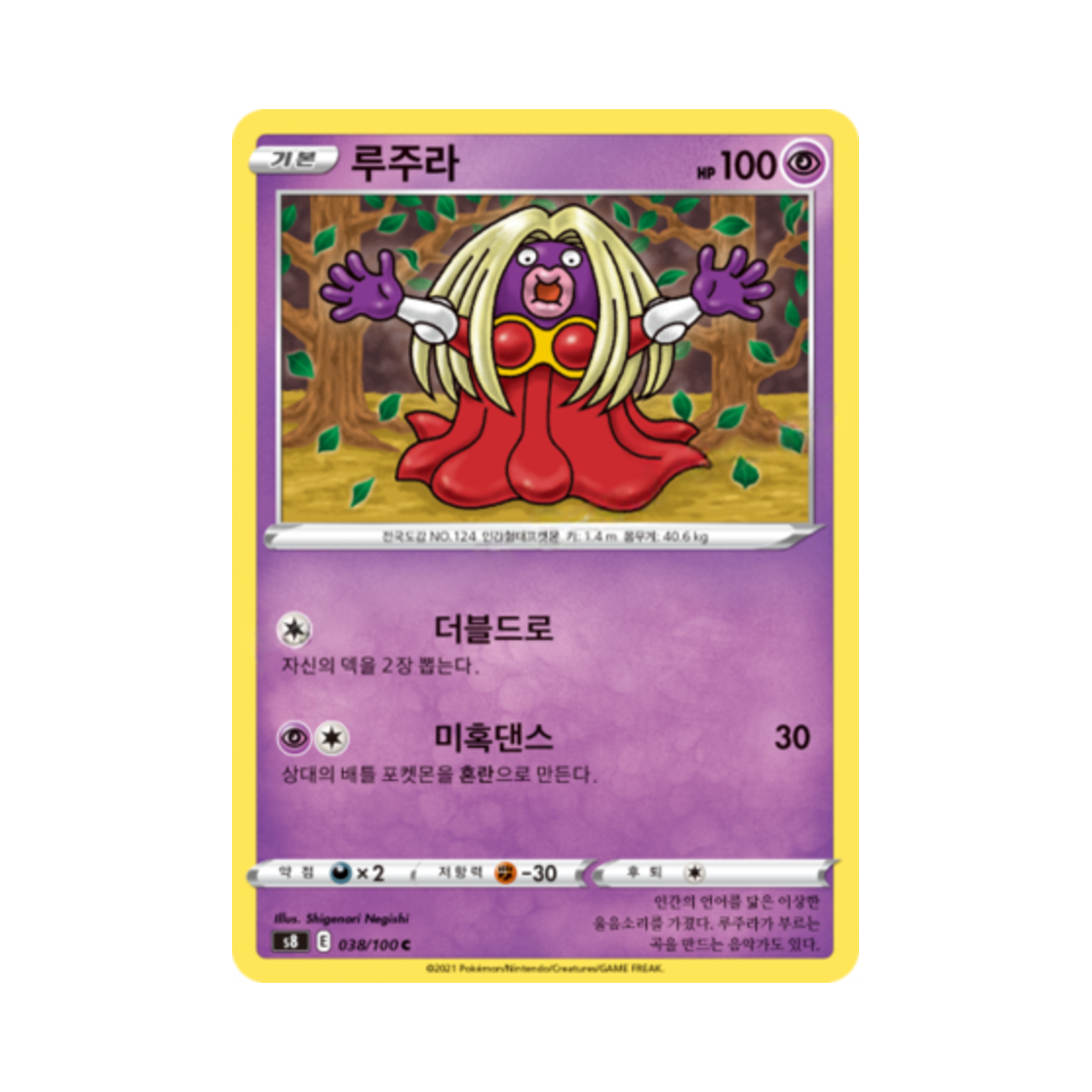 포켓몬 TCG 루주라 C 퓨전아츠 (한글판)(Pokemon TCG Jynx C Fusion Arts (Korean Ver.)) - 1