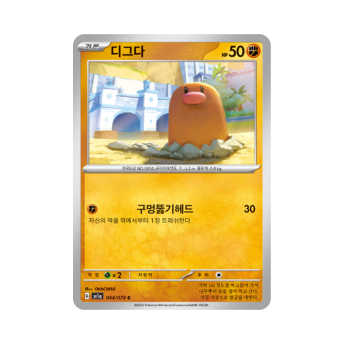 포켓몬 TCG 디그다 C 트리플렛비트 (한글판)(Pokemon TCG Diglett C Triplet Beat (Korean Ver.)) - 1