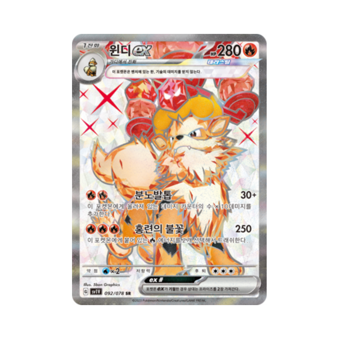 포켓몬 TCG 윈디 ex SR 바이올렛 ex (한글판)(Pokemon TCG Arcanine ex SR Violet ex (Korean Ver.))