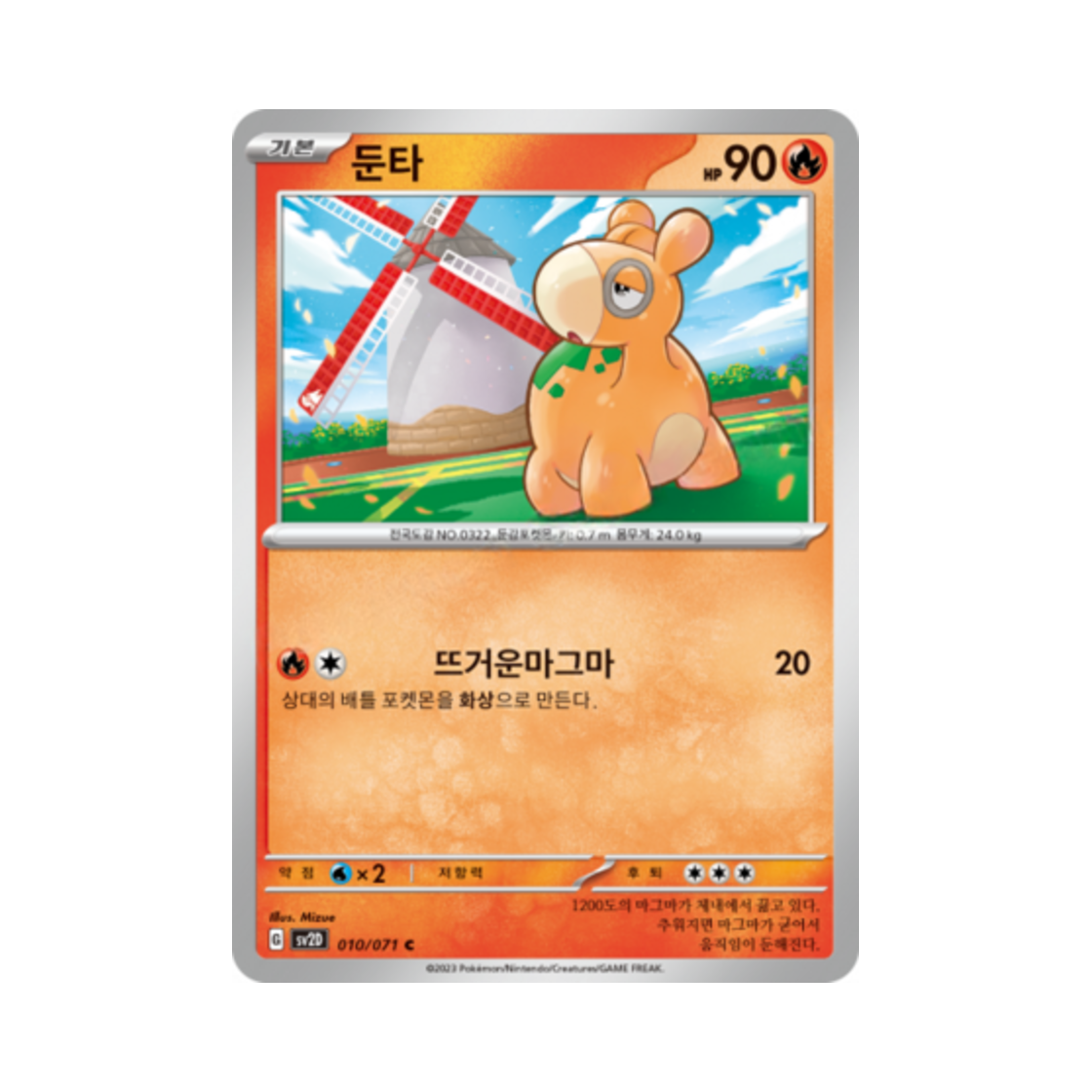 포켓몬 TCG 둔타 C 클레이버스트 (한글판)(Pokemon TCG Numel C Clay Burst (Korean Ver.)) - 1