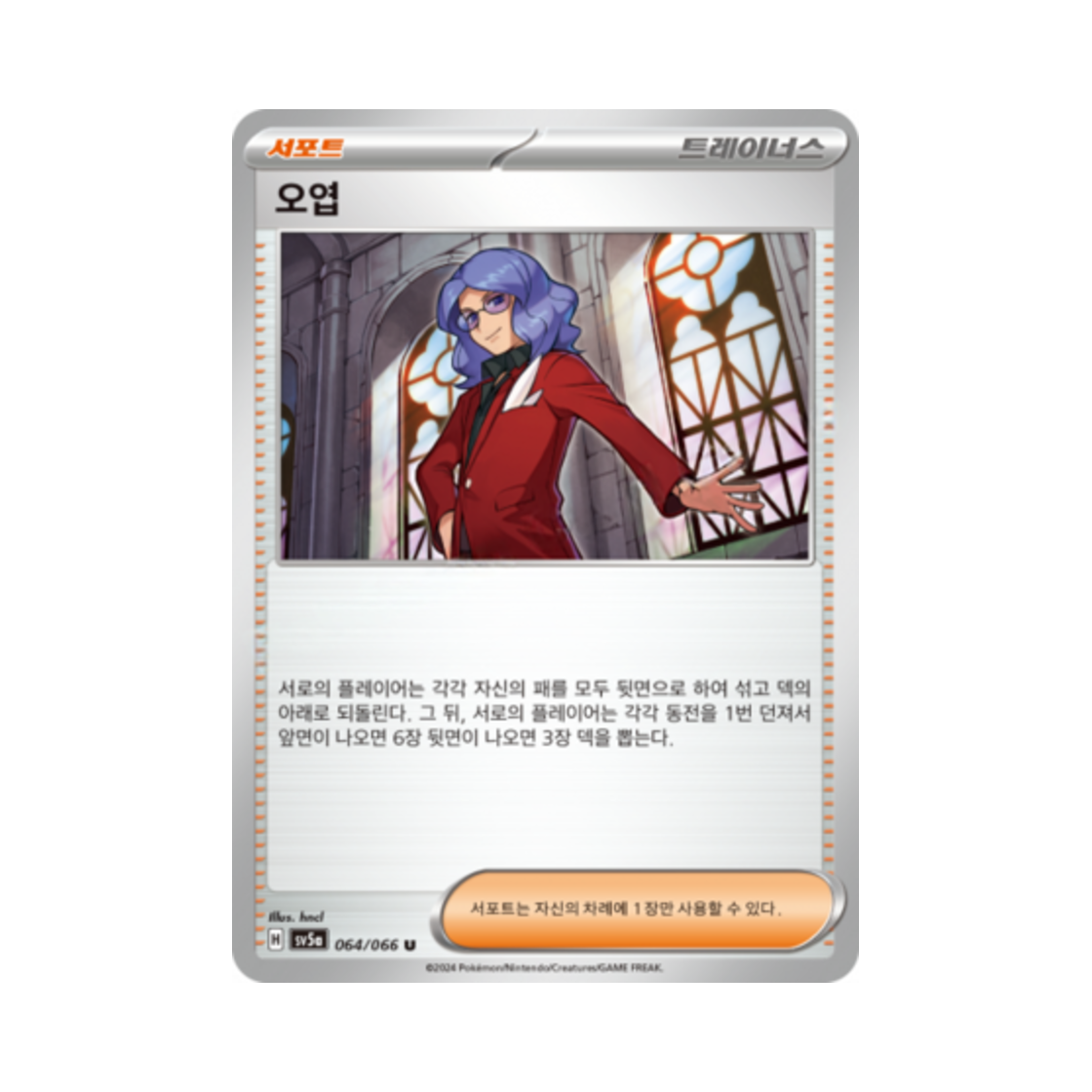 포켓몬 TCG 오엽 U 크림슨헤이즈 (한글판)(Pokemon TCG Lucian U Crimson Haze (Korean Ver.)) - 1