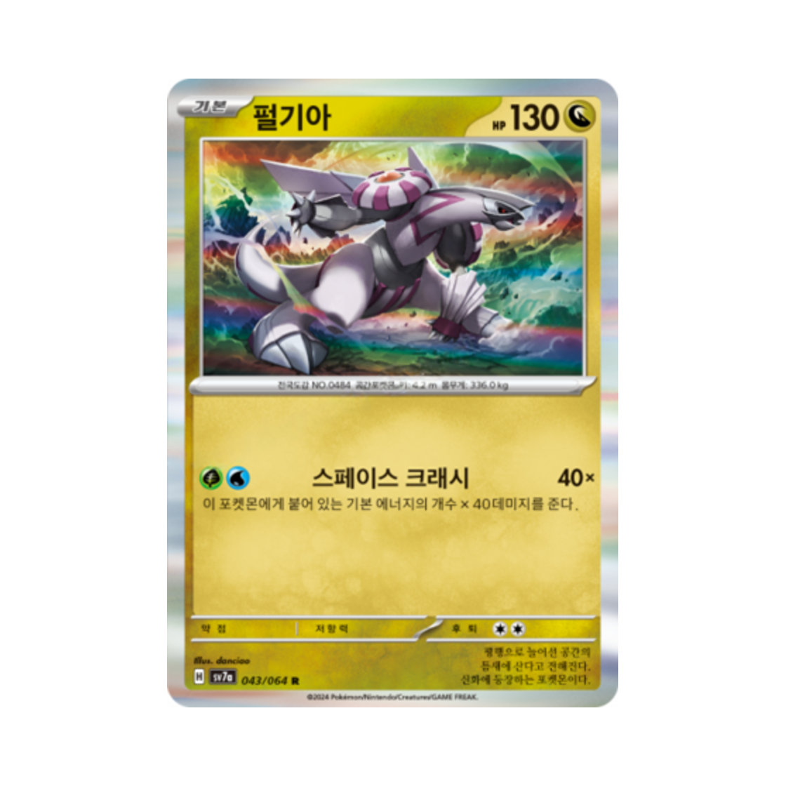 포켓몬 TCG 펄기아 R 낙원드래고나 (한글판)(Pokemon TCG Palkia R Paradise Dragona (Korean Ver.)) - 1