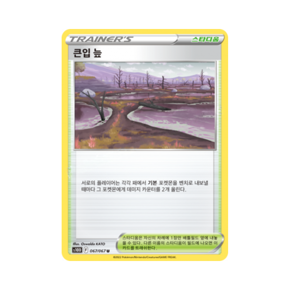 포켓몬 TCG 큰입 늪 U 타임게이저 (한글판)(Pokemon TCG Gapejaw Bog U Time Gazer (Korean Ver.)) - 1