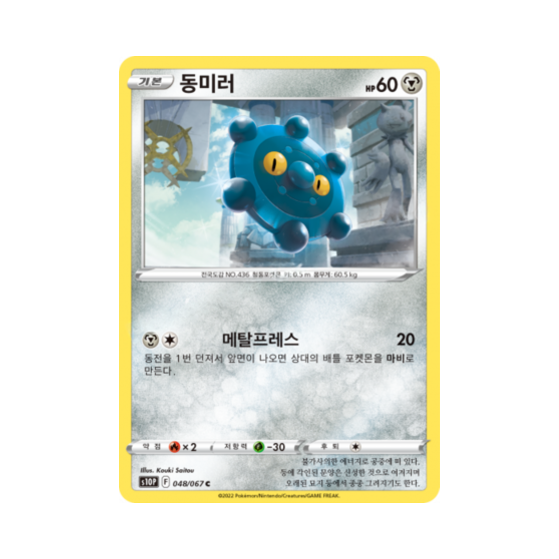 포켓몬 TCG 동미러 C 스페이스 저글러 (한글판)(Pokemon TCG Bronzor C Space Juggler (Korean Ver.)) - 1