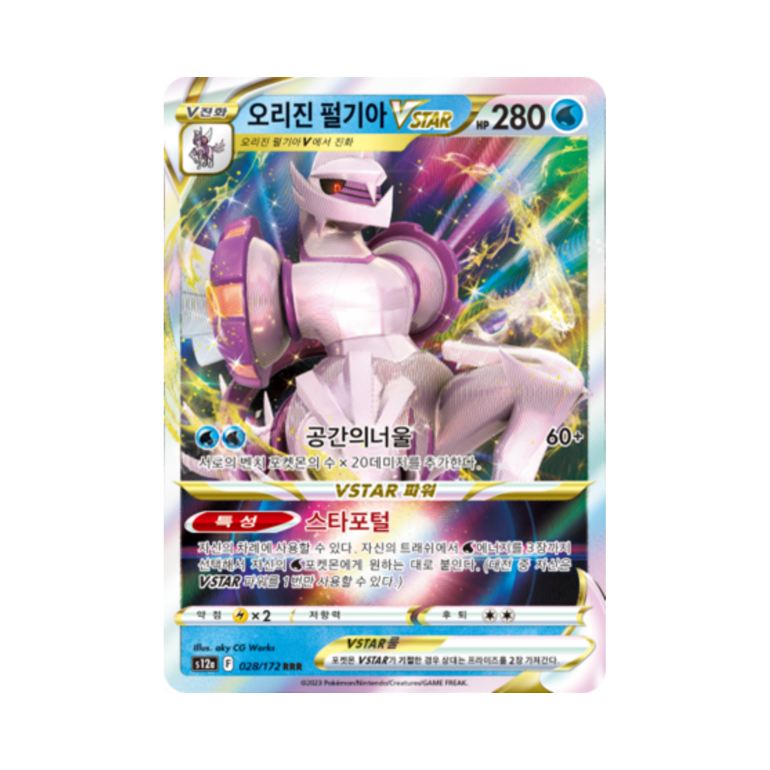 S12A028-172 Pokemon TCG Origin Forme Palkia VSTAR RRR Vstar Universe (Korean Ver.)