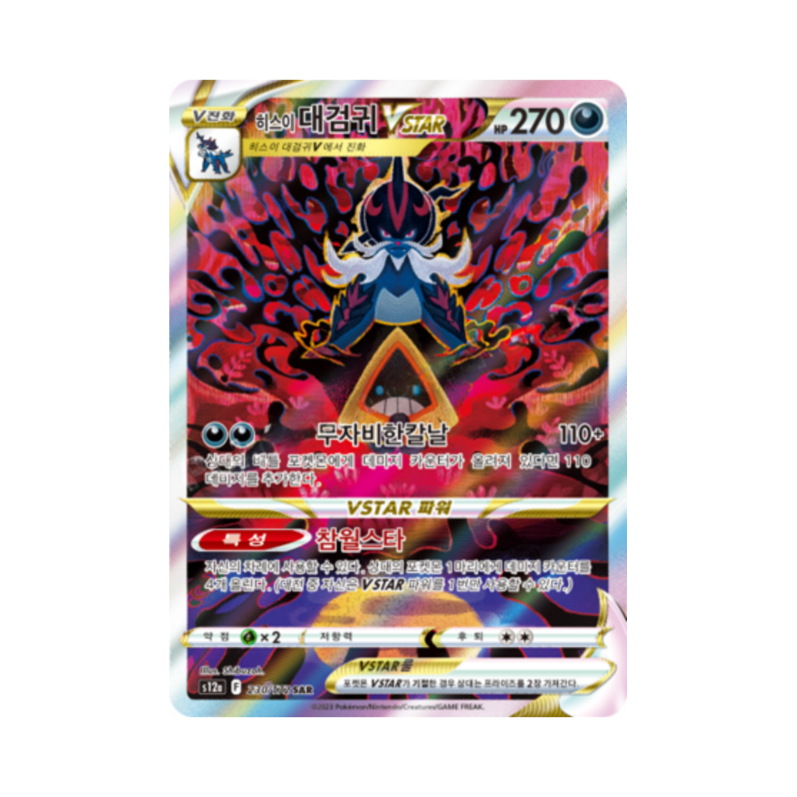 S12A230-172 Pokemon TCG Hisuian Samurott VSTAR SAR Vstar Universe (Korean Ver.)