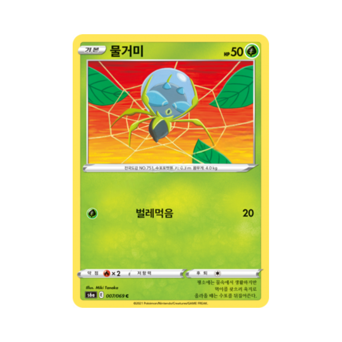 포켓몬 TCG 물거미 C 이브이 히어로즈 (한글판)(Pokemon TCG Dewpider C Eevee Heroes (Korean Ver.)) - 1