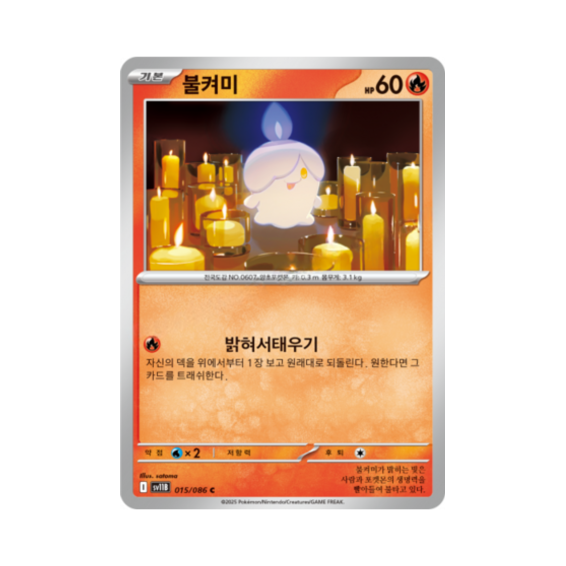 포켓몬 TCG 불켜미 C 블랙볼트 (한글판)(Pokemon TCG Litwick C Black Bolt (Korean Ver.)) - 1