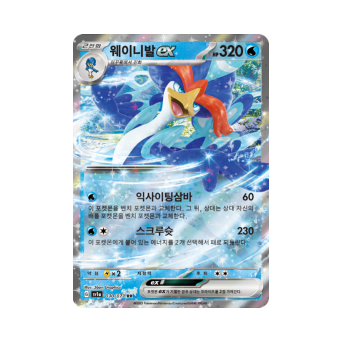 포켓몬 TCG 웨이니발 ex RR 트리플렛비트 (한글판)(Pokemon TCG Quaquaval ex RR Triplet Beat (Korean Ver.)) - 1