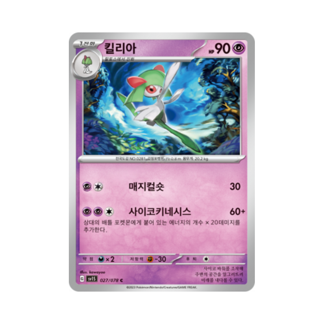 포켓몬 TCG 킬리아 C 스칼렛 ex (한글판)(Pokemon TCG Kirlia C Scarlet ex (Korean Ver.)) - 1
