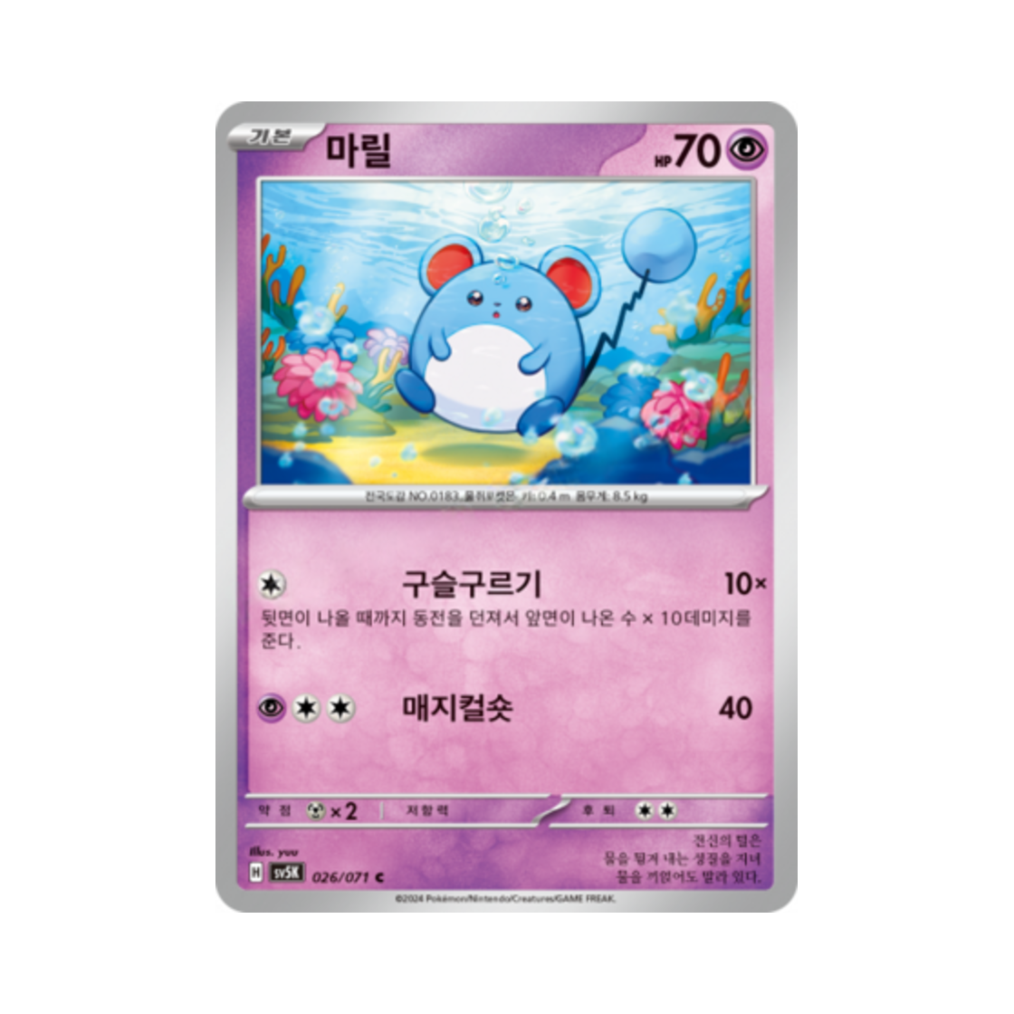 포켓몬 TCG 마릴 C 와일드포스 (한글판)(Pokemon TCG Marill C Wild Force (Korean Ver.)) - 1
