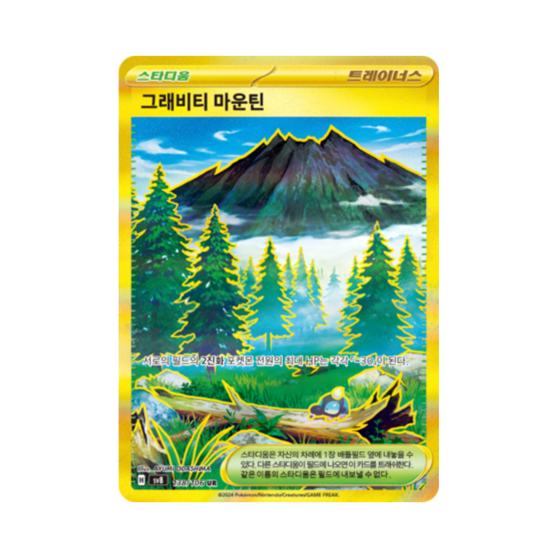 포켓몬 TCG 그래비티 마운틴 UR 초전브레이커 (한글판)(Pokemon TCG Gravity Mountain UR Super Electric Breaker (Korean Ver.)) - 1