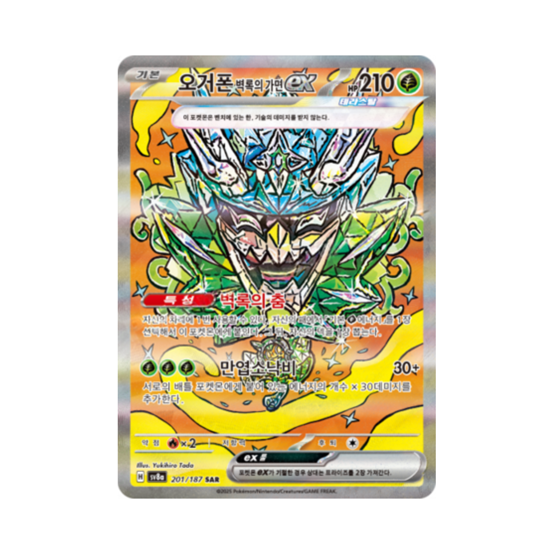포켓몬 TCG 오거폰 벽록의 가면 ex SAR 테라스탈 페스타 ex (한글판)(Pokemon TCG Teal Mask Ogerpon ex SAR Terastal Fest ex (Korean Ver.)) - 1