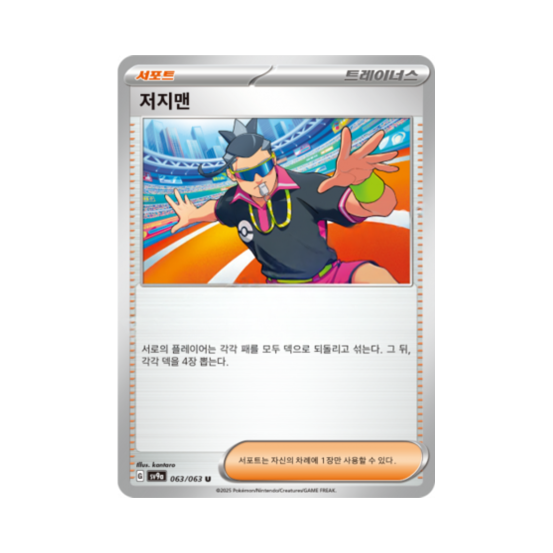 포켓몬 TCG 저지맨 U 열풍의 아레나 (한글판)(Pokemon TCG Judge U Hot Air Arena (Korean Ver.)) - 1