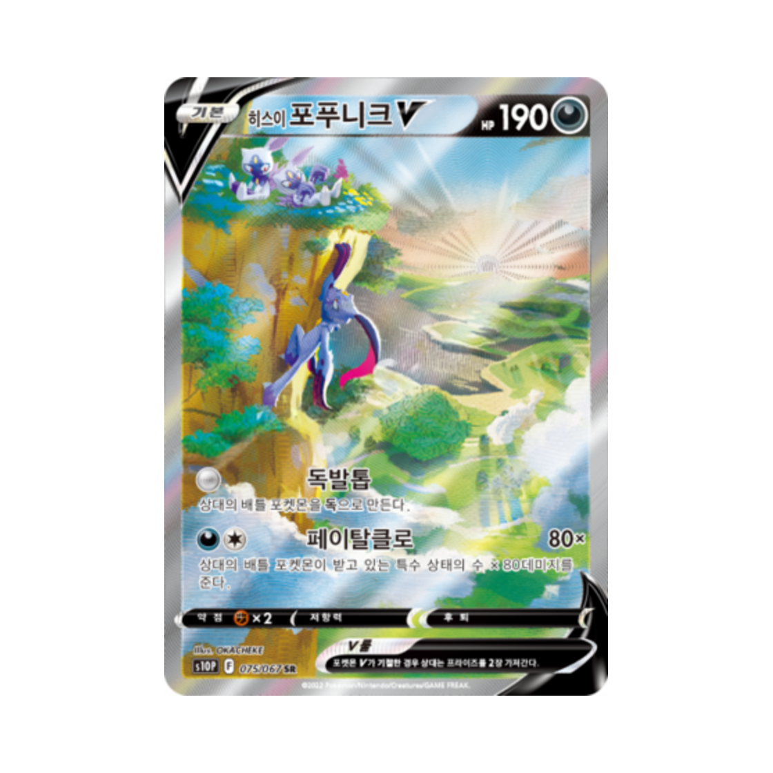 포켓몬 TCG 히스이 포푸니크 V SR 스페이스 저글러 (한글판)(Pokemon TCG Hisuian Sneasler V SR Space Juggler (Korean Ver.))