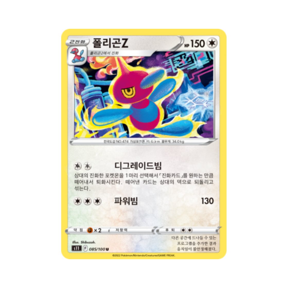 포켓몬 TCG 폴리곤Z U 로스트어비스 (한글판)(Pokemon TCG Porygon Z U Lost Abyss (Korean Ver.)) - 1