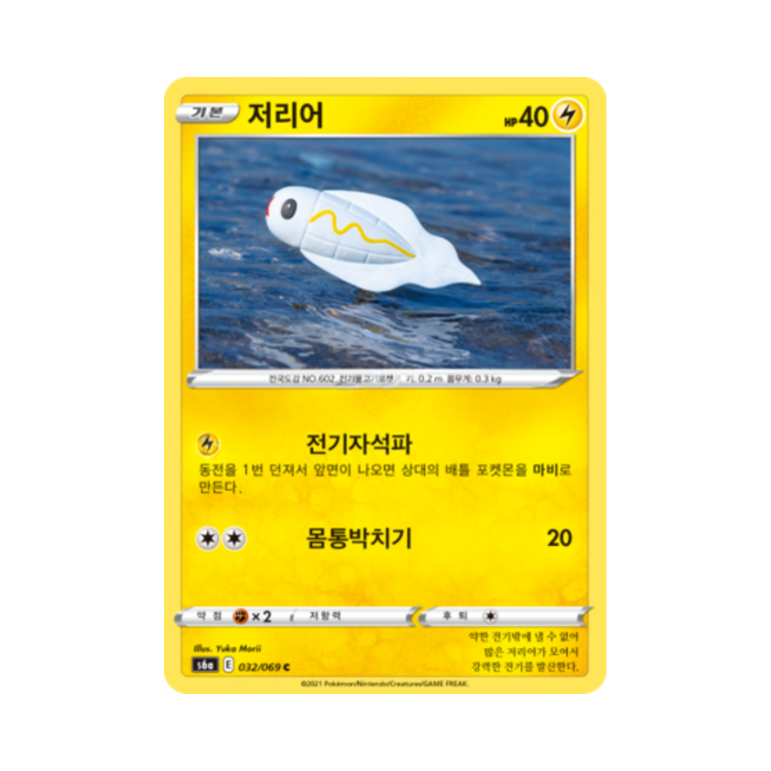 포켓몬 TCG 저리어 C 이브이 히어로즈 (한글판)(Pokemon TCG Tynamo C Eevee Heroes (Korean Ver.))