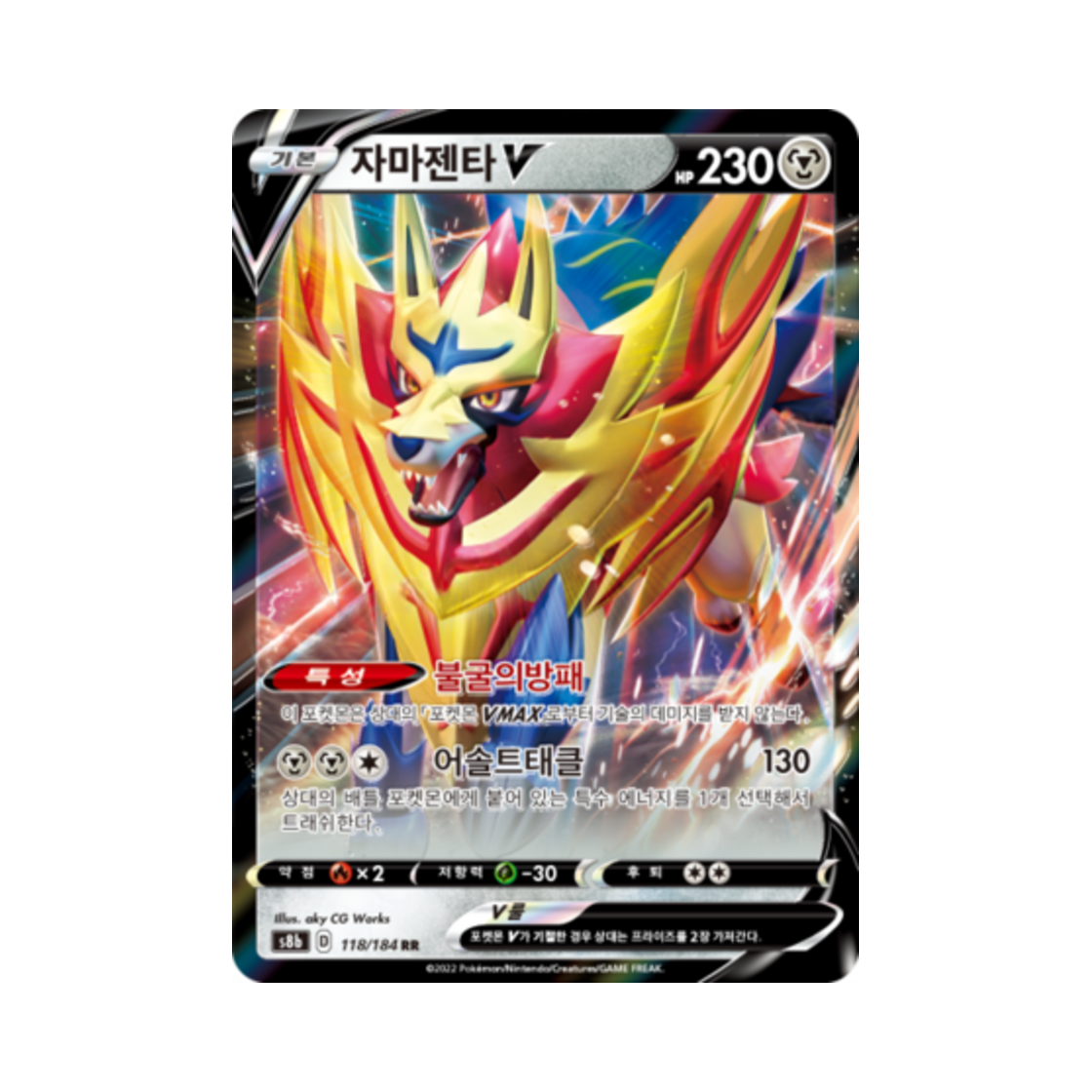 포켓몬 TCG 자마젠타 V RR VMAX 클라이맥스 (한글판)(Pokemon TCG Zamazenta V RR Vmax Climax (Korean Ver.)) - 1