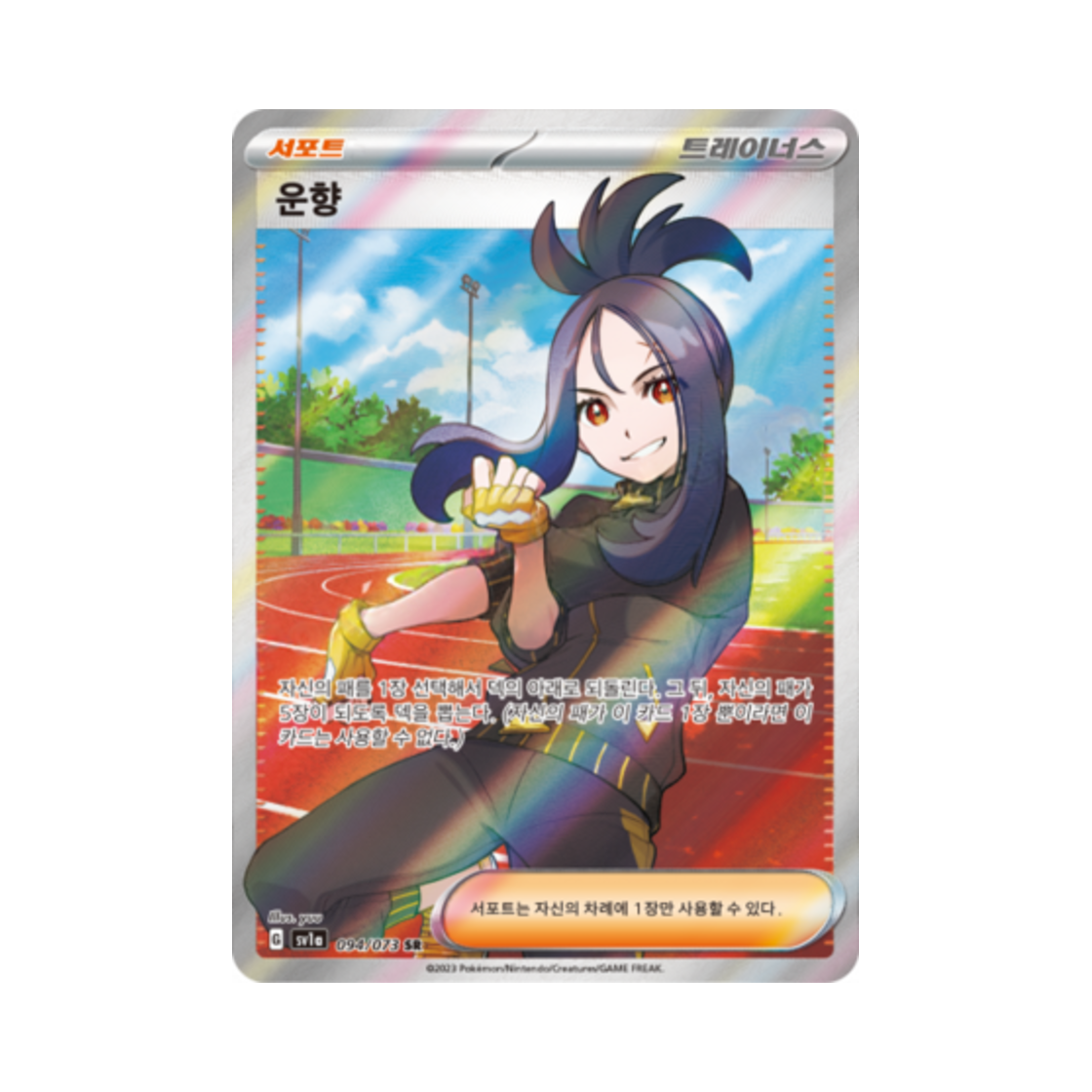포켓몬 TCG 운향 SR 트리플렛비트 (한글판)(Pokemon TCG Dendra SR Triplet Beat (Korean Ver.)) - 1