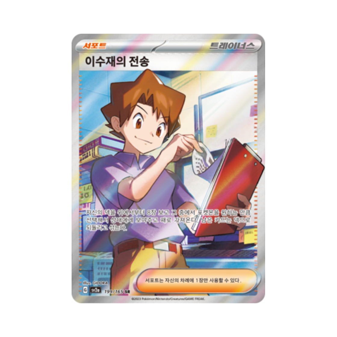 포켓몬 TCG 이수재의 전송 SR 포켓몬 카드 151 (한글판)(Pokemon TCG Bill's Transfer SR Pokemon Card 151 (Korean Ver.)) - 1