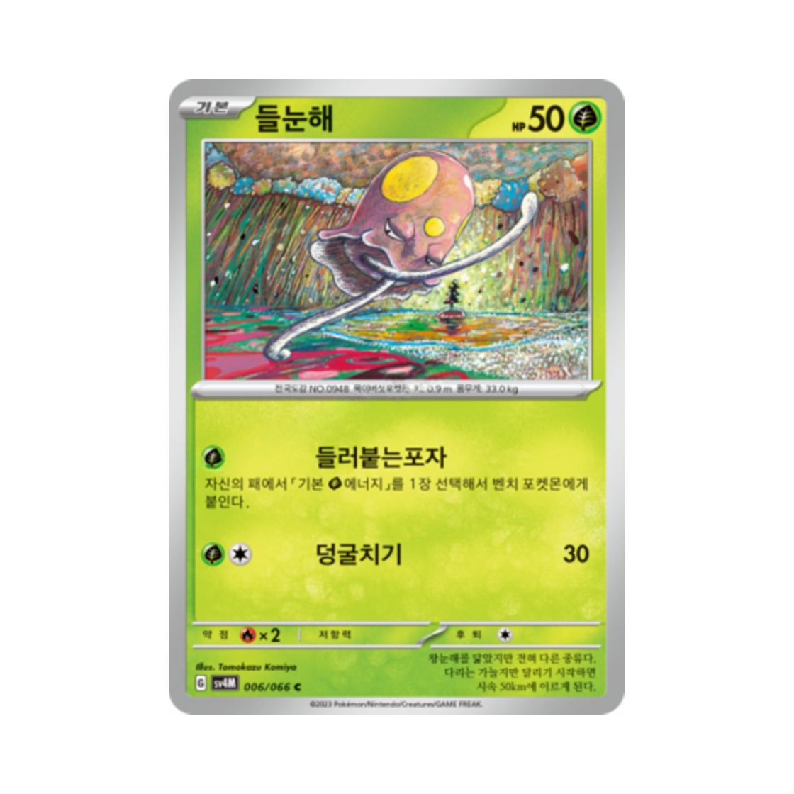 포켓몬 TCG 들눈해 C 미래의 일섬 (한글판)(Pokemon TCG Toedscool C Future Flash (Korean Ver.)) - 1