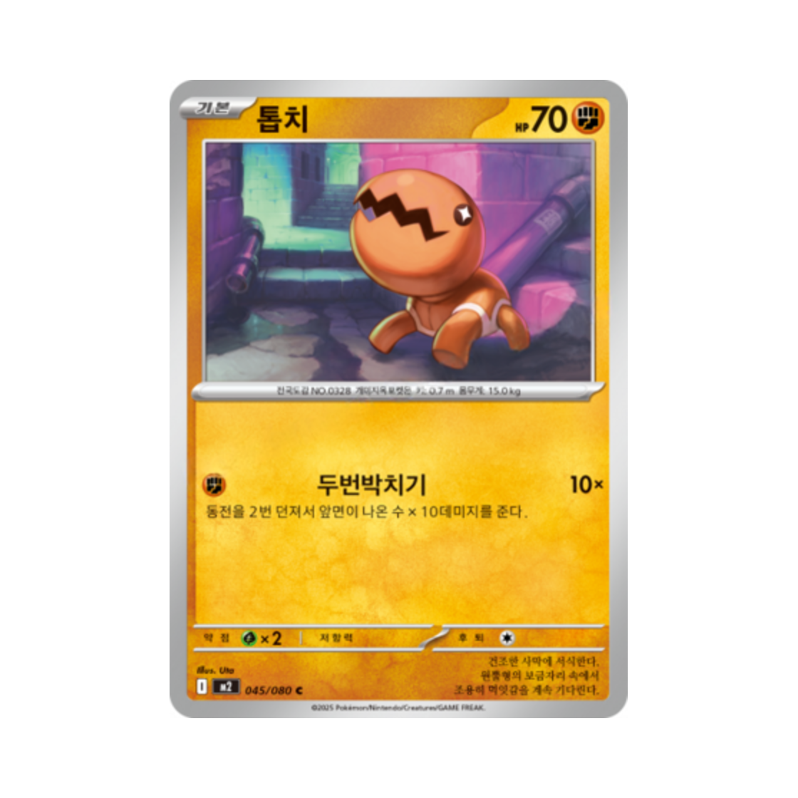 포켓몬 TCG 톱치 C 메가 확장팩 인페르노 X (한글판)(Pokemon TCG Trapinch C Inferno X (Korean Ver.)) - 1