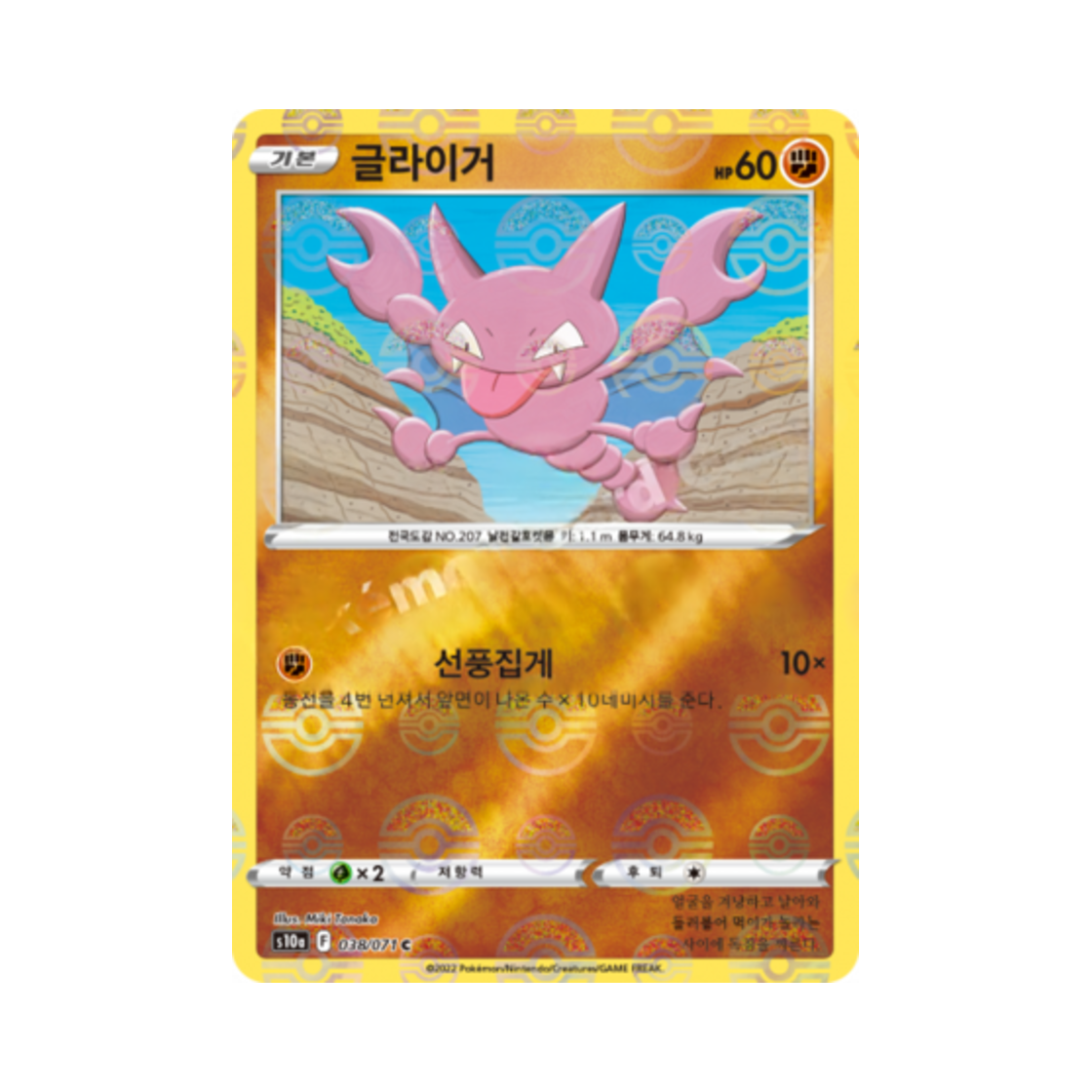 포켓몬 TCG 글라이거 C 미러 다크판타스마 (한글판)(Pokemon TCG Gligar C Mirror Dark Phantasma (Korean Ver.)) - 1
