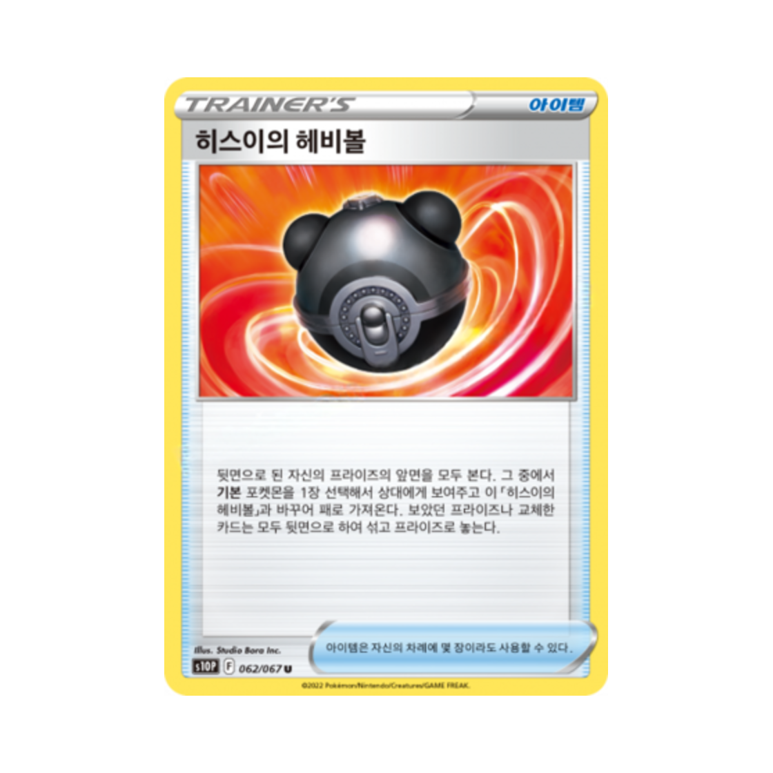 포켓몬 TCG 히스이의 헤비볼 U 스페이스 저글러 (한글판)(Pokemon TCG Hisuian Heavy Ball U Space Juggler (Korean Ver.)) - 1