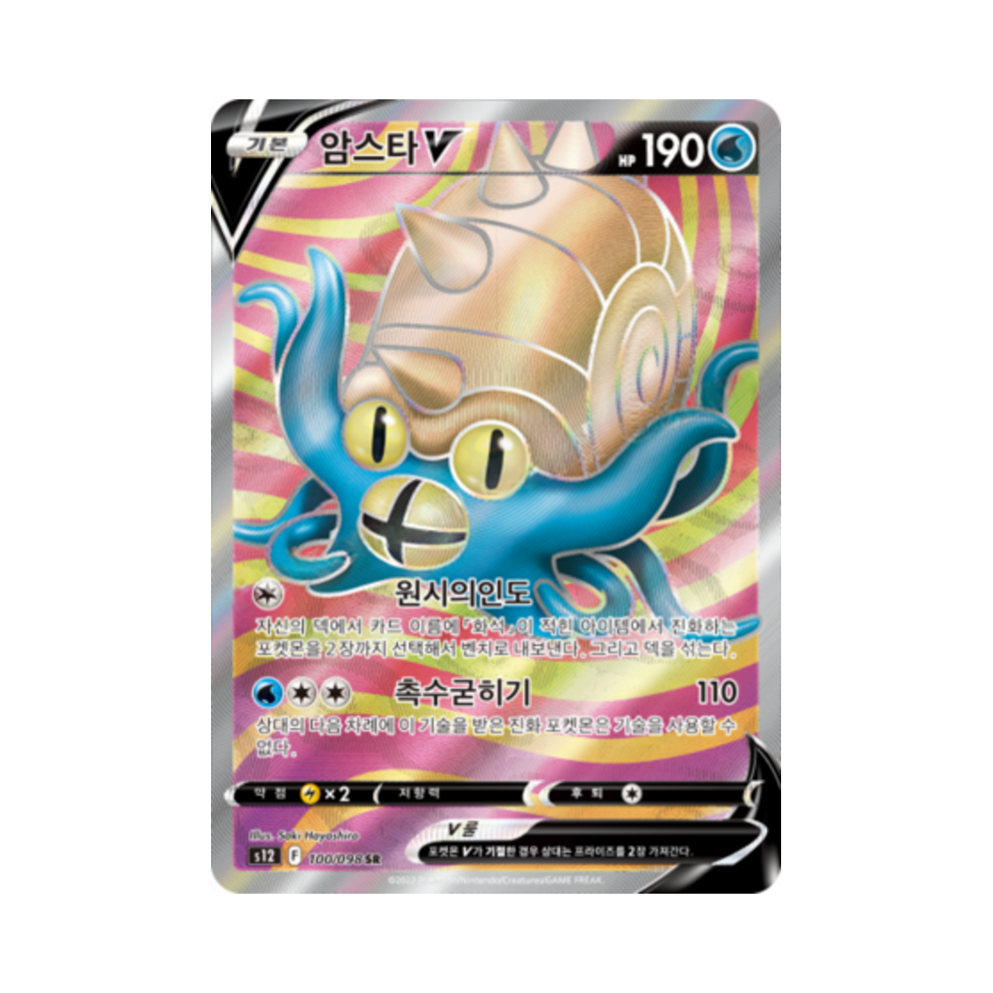 포켓몬 TCG 암스타 V SR 패러다임트리거 (한글판)(Pokemon TCG Omastar V SR Paradigm Trigger (Korean Ver.)) - 1